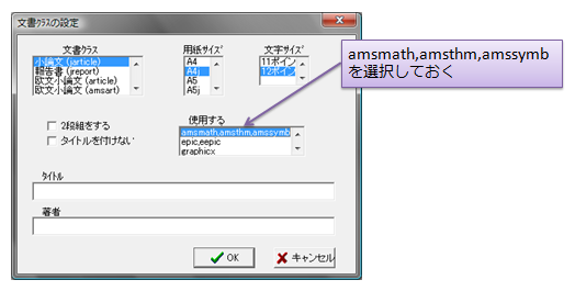 EasyTeXでAMS-LaTeXパッケージを読み込む方法