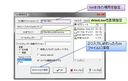 TeX環境設定