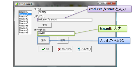 ツールの設定